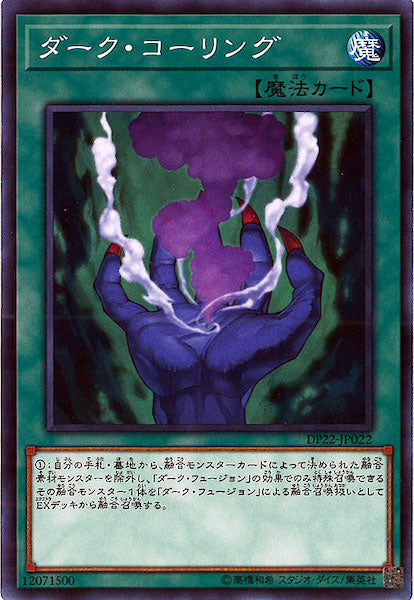 [DP22]ダーク・コーリング(ノーマル)DP22-JP022