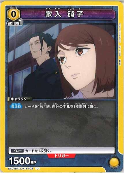 [EX04-BT]家入 硝子【U】EX04BT/JJK-3-002