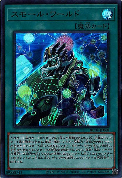 [RC04]スモール・ワールド(ウルトラレア)RC04-JP068