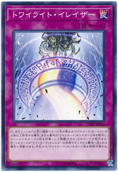 [COTD]トワイライト・イレイザー(ノーマル)COTD-JP072