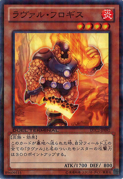 [DTC2]ラヴァル・フロギス(ノーマル)DTC2-JP092