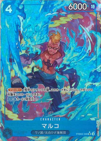 [OP_PRB-02]マルコ(パラレル)【SR】PRB02-008(illust:TAPIOCA)