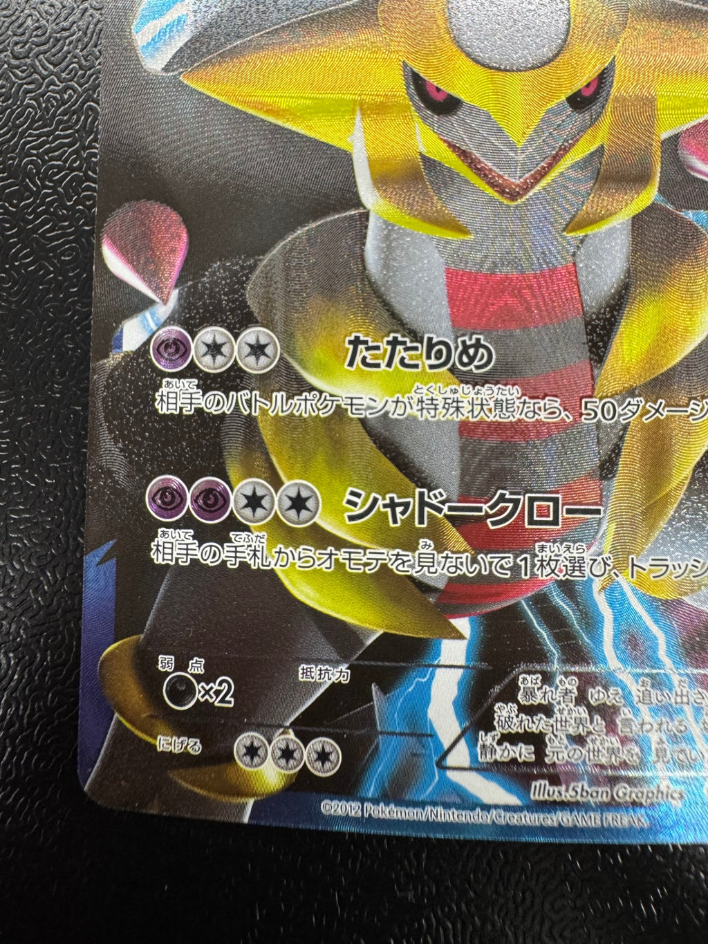 [PBG]ギラティナ【SR】(002/016)