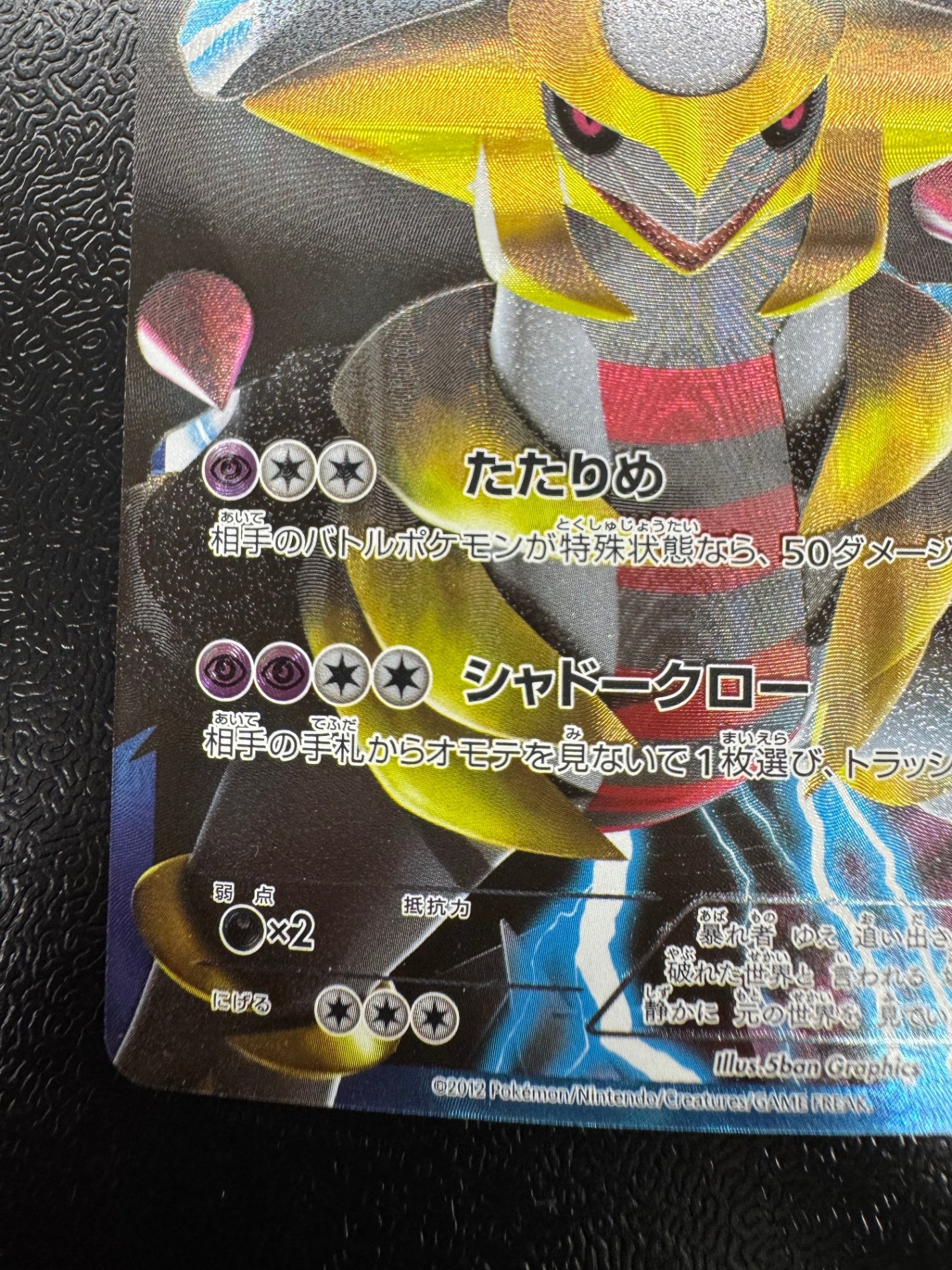 [PBG]ギラティナ【SR】(002/016)