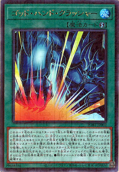 [PGB1]ゴッド・ハンド・クラッシャー(ミレニアムウルトラレア)PGB1-JP002