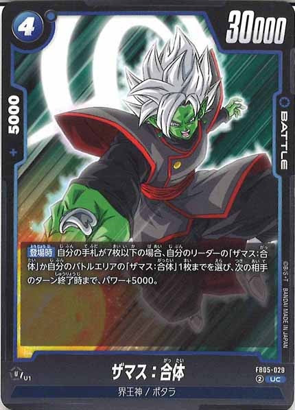 [FB05]ザマス：合体【UC】FB05-029