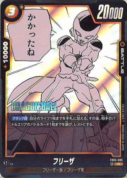 [SB02]フリーザ【R】FB05-085