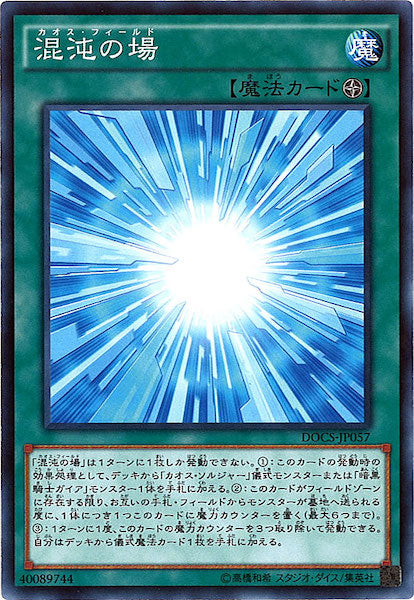 [DOCS]混沌の場(ノーマル)DOCS-JP057