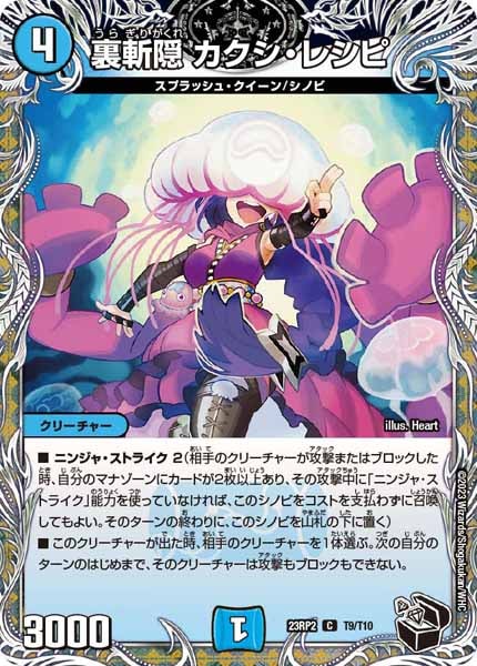 [DM23-RP2]裏斬隠 カクシ・レシピ（黒トレジャー）【C】T9/T10