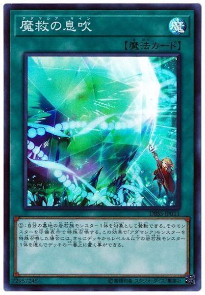 [DBSS]魔救の息吹(スーパーレア)DBSS-JP011