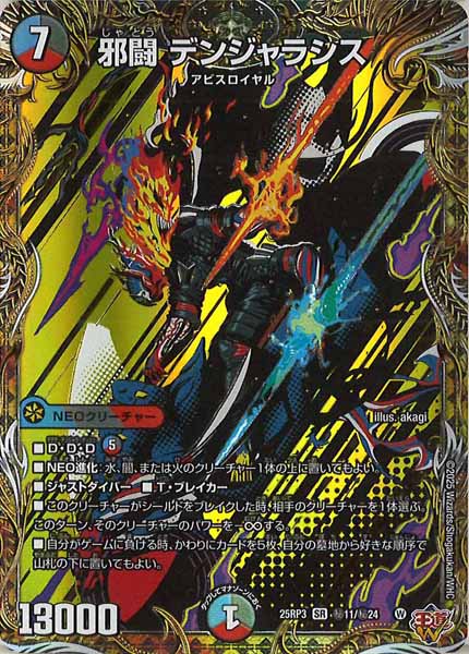 [DM25-RP3]邪闘 デンジャラシス【SR】秘11/秘24