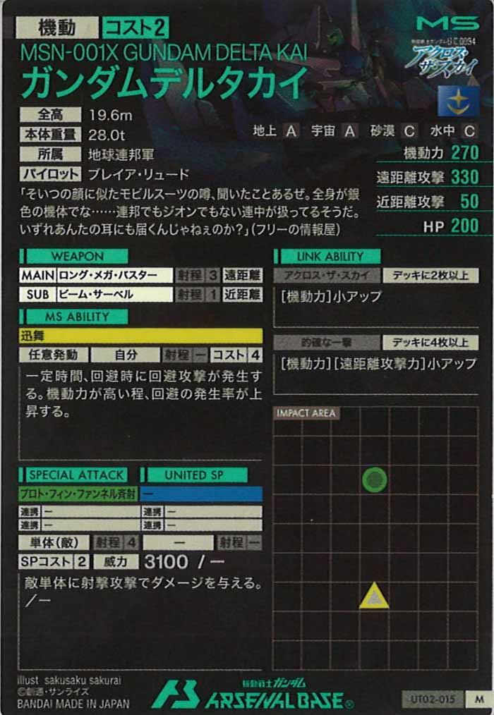 [UT02]ガンダムデルタカイ【M】UT02-015