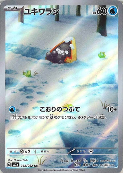 [SV3a]ユキワラシ【AR】063/062