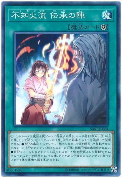 [SAST]不知火流 伝承の陣(ノーマル)SAST-JP064