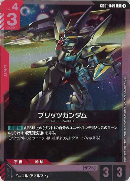ST09]アルティメットデッキ Destiny Ignition - GUNDAM CARD GAME