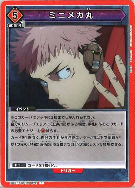 [EX04-BT]ミニメカ丸【C】EX04BT/JJK-3-072