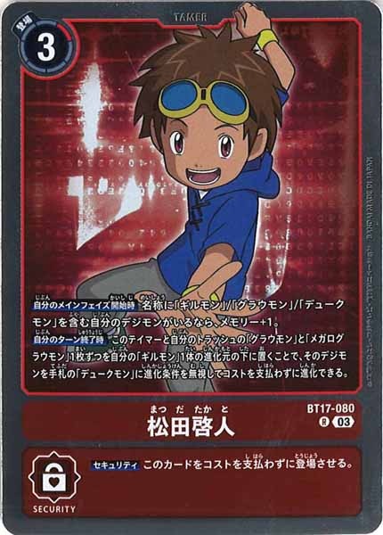 [BT-17]松田啓人【R】BT17-080