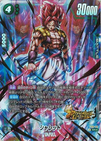 [FS10]シャレット(パラレル★)【SR】FS10-08