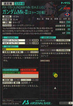[VEB02]ガンダムMk-II(エゥーゴ仕様)【R】VEB02-004