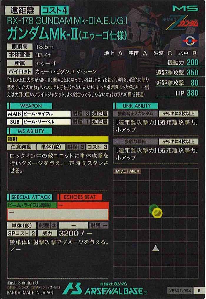 [VEB02]ガンダムMk-II(エゥーゴ仕様)【R】VEB02-004