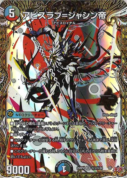 [DM25-RP4]アビスラブ=ジャシン帝【OR】秘1/秘24