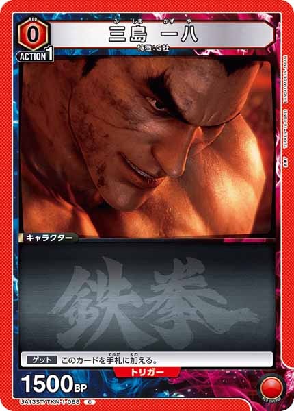 [UA13-ST]三島 一八【C】UA13ST/TKN-1-088