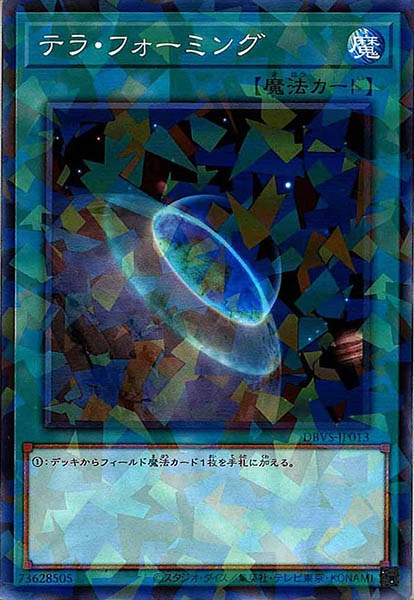 [DBVS]テラ・フォーミング(ノーマルパラレル)DBVS-JP013