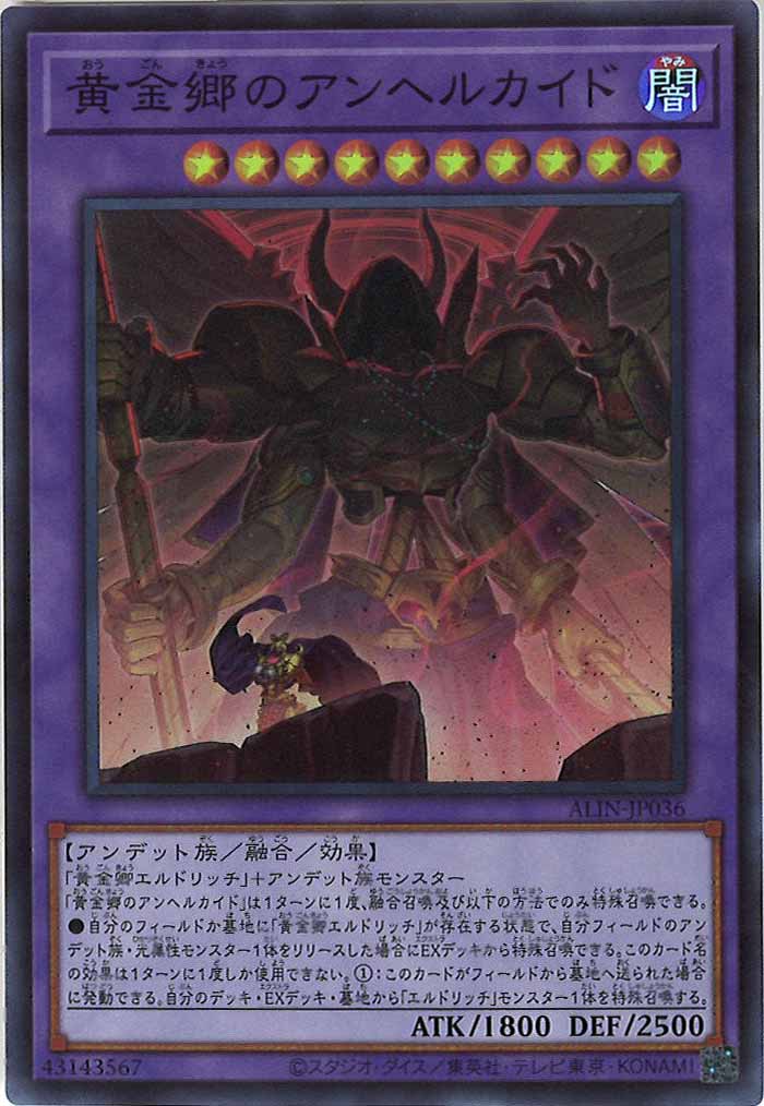 [ALIN]黄金郷のアンヘルカイド(スーパーレア)ALIN-JP036