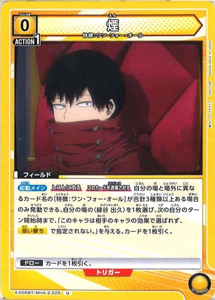 [EX06BT]煙【U】EX06BT/MHA-2-029