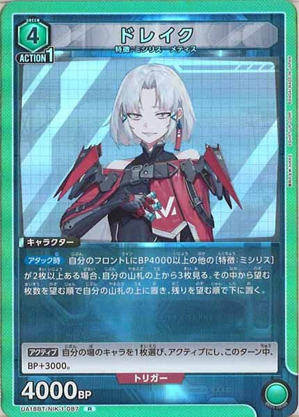 [UA18-BT]ドレイク【R】UA18BT/NIK-1-087