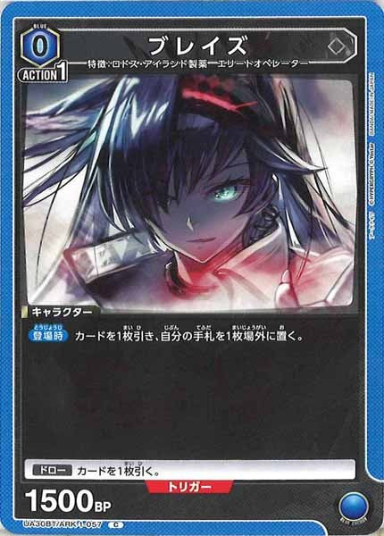 [UA30-BT]ブレイズ【C】UA30BT/ARK-1-057