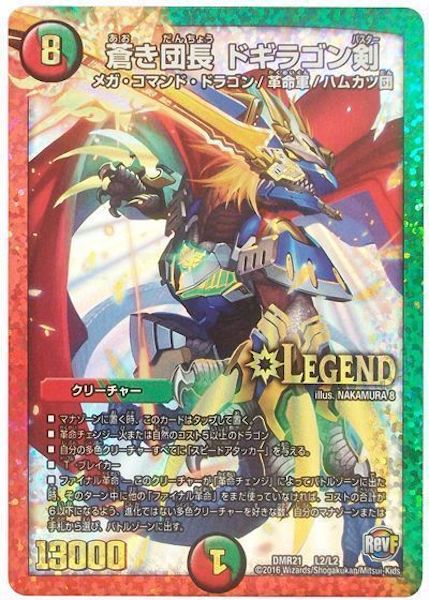 [DMR-21]蒼き団長 ドギラゴン剣【LEG】L2/L2