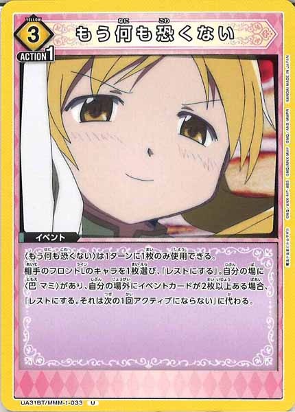 [UA31-BT]もう何も恐くない【U】UA31BT/MMM-1-033