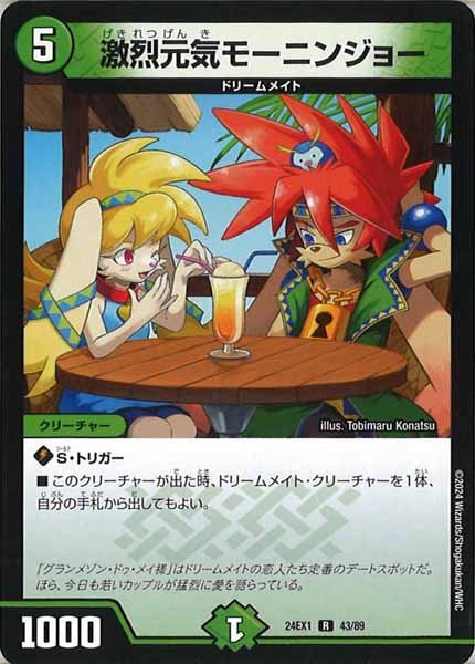 [DM24-EX1]激烈元気モーニンジョー【R】43/89