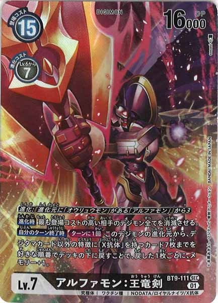 [BT-09]アルファモン：王竜剣(パラレル)【SEC】BT9-111(illust:sasasi)