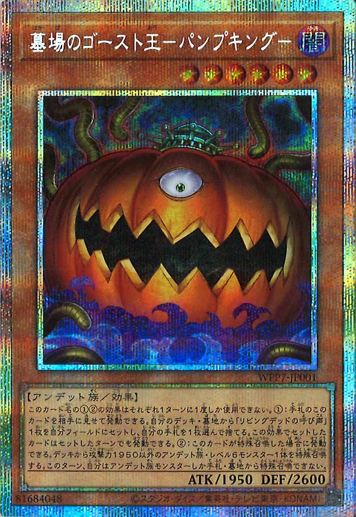 [WPP7]墓場のゴースト王－パンプキング－【プリズマティックシークレットレア】WPP7-JP001