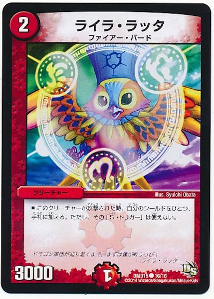 [DMD-15]ライラ・ラッタ【C】16/16
