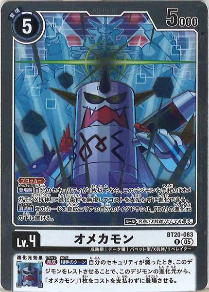 [AD-01]オメカモン【R】BT20-083