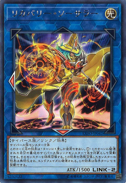 [EXFO]リカバリー・ソーサラー(レア)EXFO-JP042