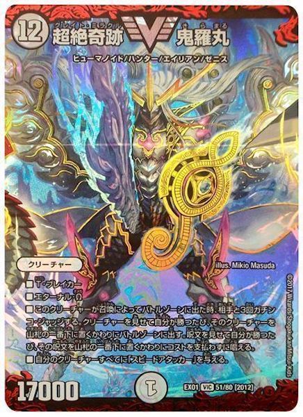 [DMEX-01]超絶奇跡 鬼羅丸【VIC】51/80