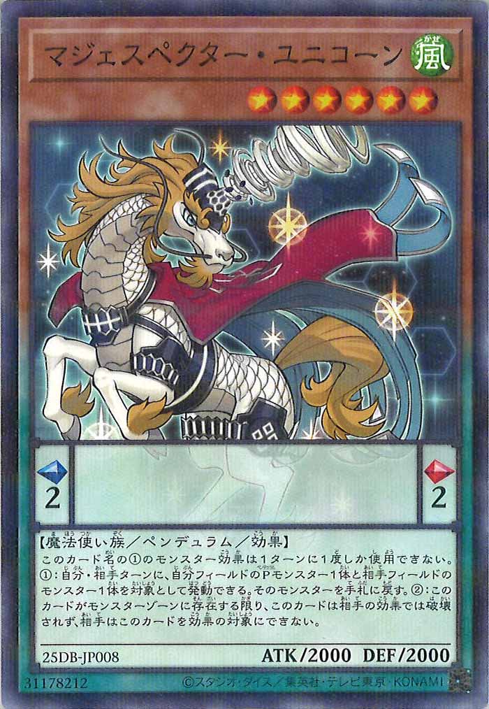 [25DB]マジェスペクター・ユニコーン【ノーマルパラレル】25DB-JP008