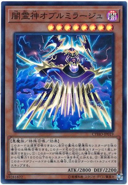 [CYHO]闇霊神オブルミラージュ(スーパーレア)CYHO-JP019