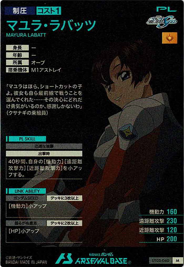 [UT03]マユラ・ラバッツ【M】UT03-060