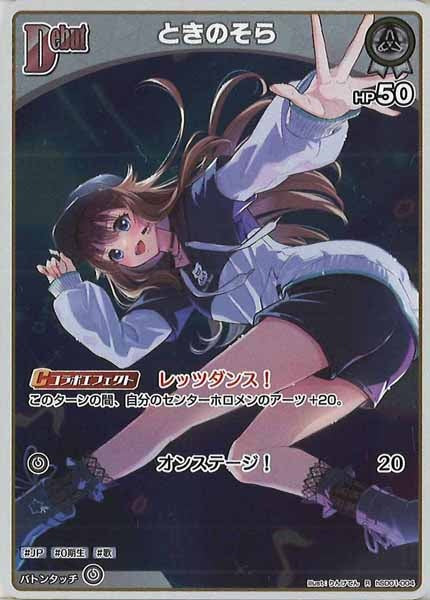 [hSD01]ときのそら【R】hSD01-004