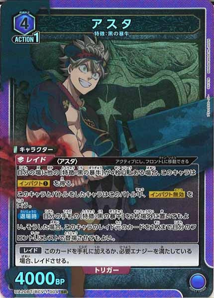 [UA20-BT]アスタ【SR】UA20BT/BCV-1-004