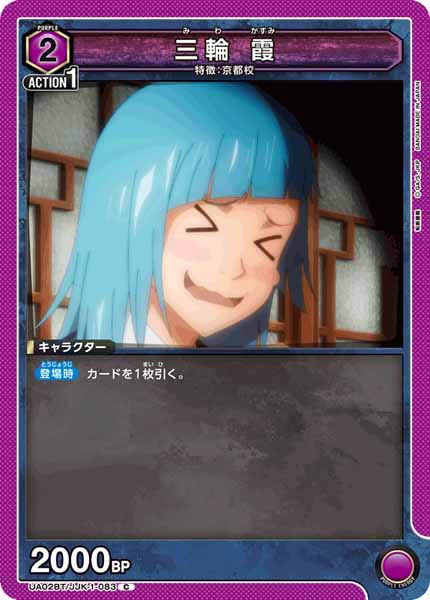 [UA02-BT]三輪 霞【C】UA02BT/JJK-1-083