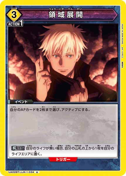 [UA02-BT]領域展開【U】UA02BT/JJK-1-034