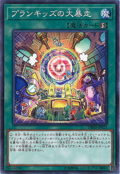 [DBHS]プランキッズの大暴走(ノーマル)DBHS-JP025