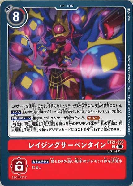 [BT-21]レイジングサーペンタイン【C】BT21-093