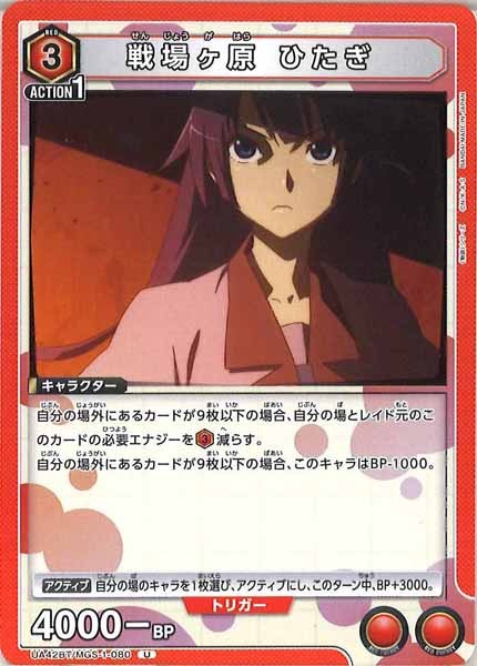 [UA42-BT]戦場ヶ原 ひたぎ【U】UA42BT/MGS-1-080